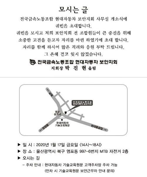 금속노조 현대자동차보안지회 모시는글.