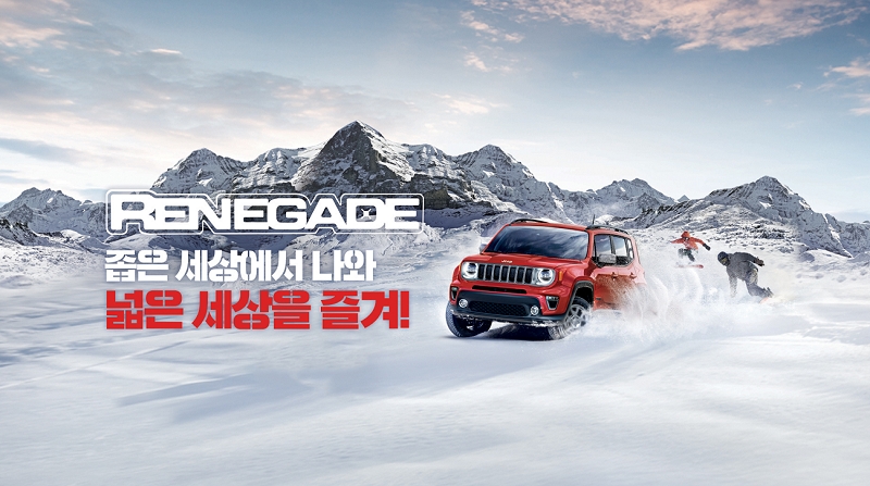지프, 레니게이드 1.6 터보 디젤 출시 기념 소셜 이벤트 실시