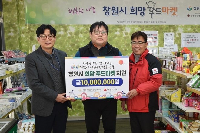 지엠한마음재단코리아는 설 명절 맞아 창원시 관내 저소득층을 위한 푸드마켓 물품 구입비 1,000만원을 지원하고 기념촬영.(사진제공=경남사랑의열매)