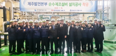 중부발전, 제주발전본부 순수제조설비 친환경 최신설비로 교체공사 착공