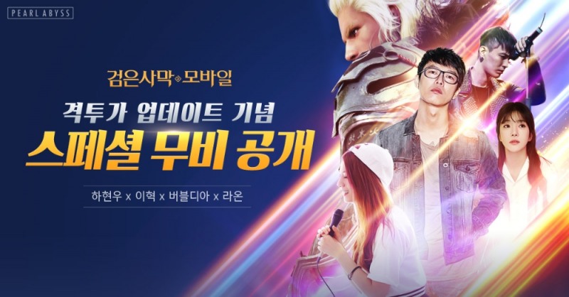 ‘검은사막 모바일’, 2019년 유튜브 인기 광고영상 7위로 선정