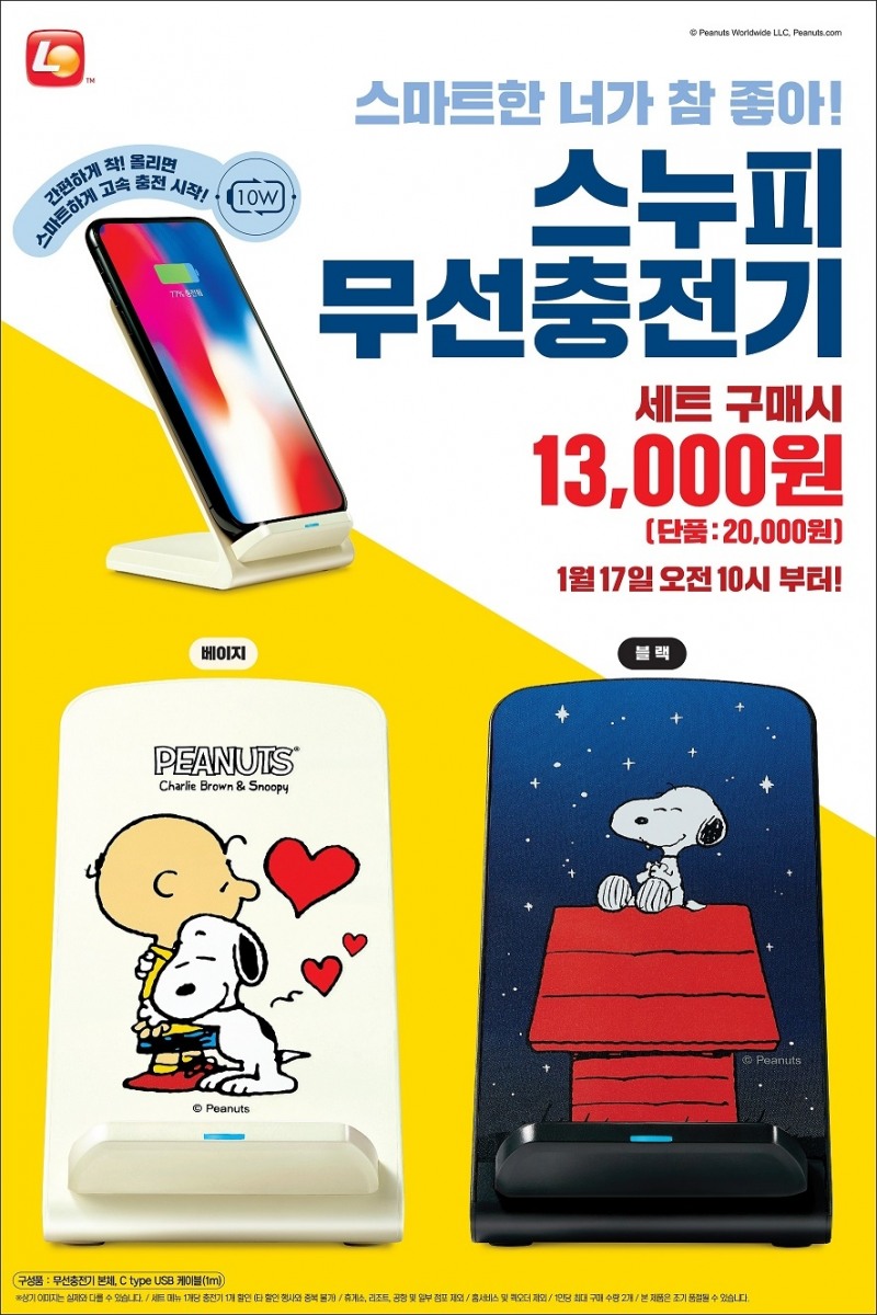 롯데리아, ‘스누피 무선충전기’ 2종 한정판매