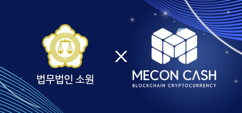 미콘커뮤니티, 법무법인 소원과 전략적 업무협약 체결