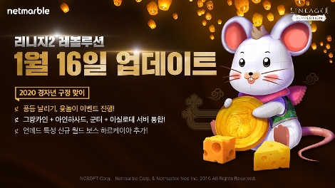 '리니지2 레볼루션'의 설 연휴 맞이 이벤트 안내 이미지. 사진=넷마블