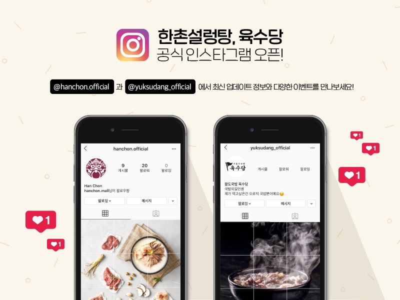 이연에프엔씨, 외식 브랜드 인스타그램 공식 계정 오픈
