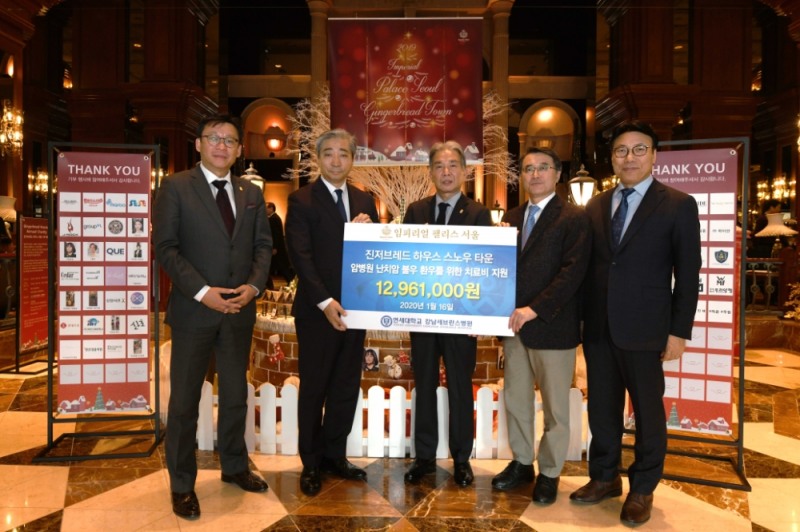 임피리얼 팰리스 서울, 강남세브란스 암병원, 저소득층 난치암 환우를 위한 치료비 전달