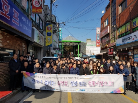 한국가스안전공사 등 4개 혁신도시 이전기관은 다가오는 설 명절을 앞두고 20일 음성군 소재 무극시장을 찾아 전통시장 장보기 행사를 실시했다. 사진=한국가스안전공사