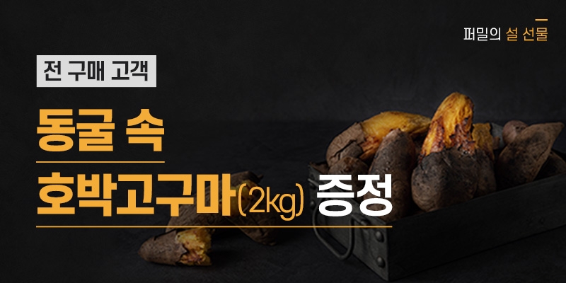 퍼밀, 설 맞이 감사 이벤트 진행