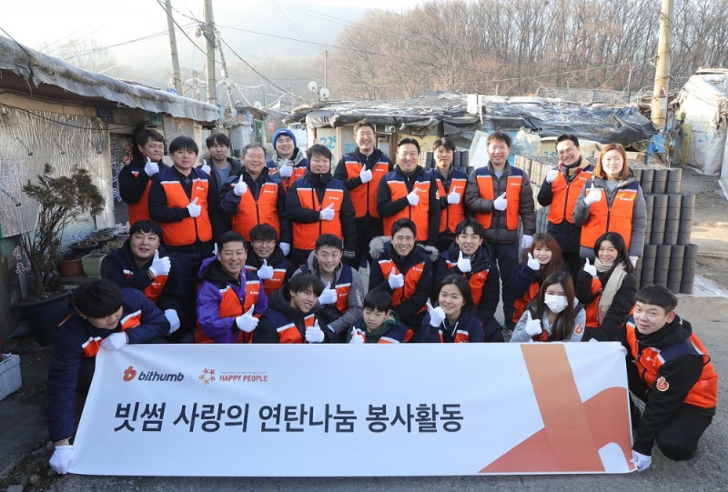 빗썸 ‘사랑의 연탄 나눔’ 봉사활동