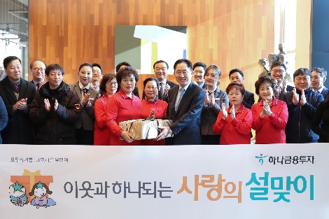 이진국 하나금융투자 사장(가운데)와 하나금융투자 건물 근로자, 하나금융투자 임직원이 '이웃과 하나되는 사랑의 설 맞이' 행사를 기념해 함께 사진촬영을 하고 있다. 사진=하나금융투자