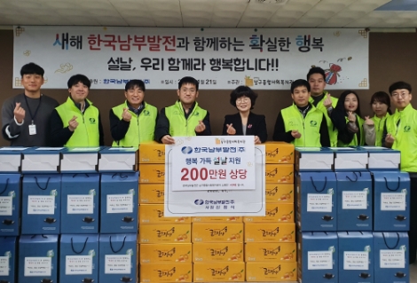 남부발전은 21일 부산 남구 소재 남구종합사회복지관을 방문해 지역 어르신 및 장애인 250명에 후원금과 제주특산 감귤을 전달했다. 사진=남부발전