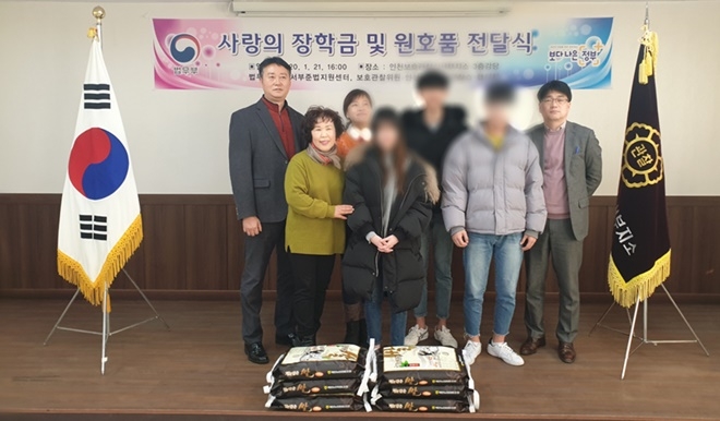 사랑의 장학금 및 원호품 전달식 기념촬영.(사진제공=인천서부준법지원센터)
