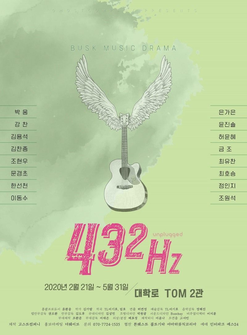 버스크 음악극 '432Hz' 오는 2월 21일 대학로 TOM 2관에서 개막