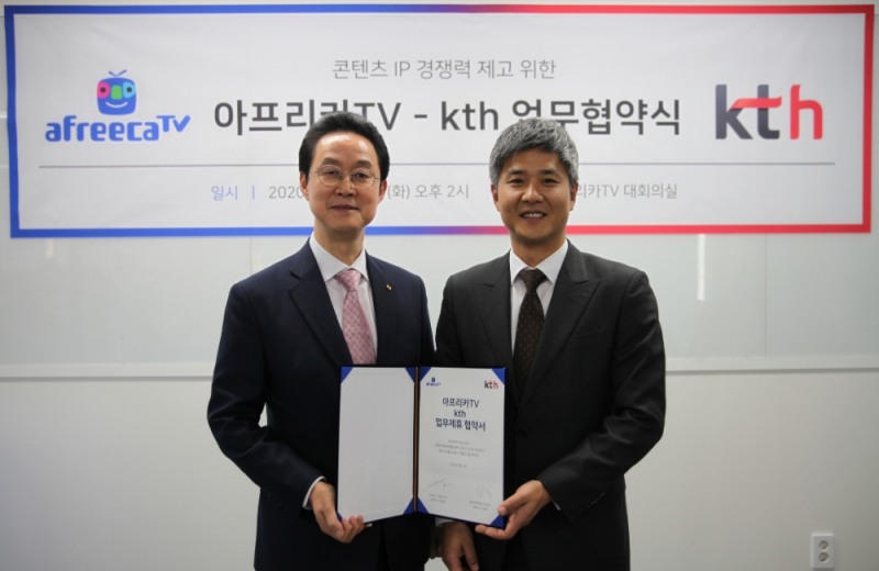 아프리카TV, KTH와 '콘텐츠 IP 경쟁력 제고 위한 전략적 MOU' 체결