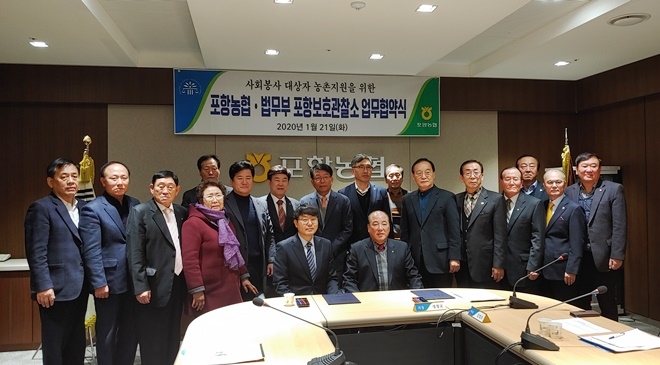 포항농협과 업무협약식을 갖고 기념촬영.(사진제공=포항준법지원센터)
