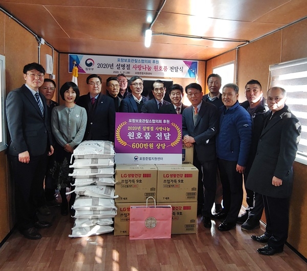 포항보호관찰소협의회가 원호품을 전달하고 기념촬영.(사진제공=포항준법지원센터)