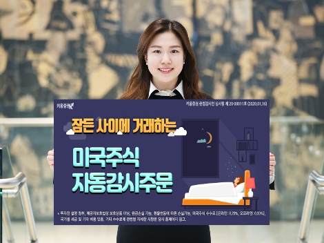 키움증권이 실시하는 미국주식 자동감시주문 이벤트 안내 이미지. 사진=키움증권