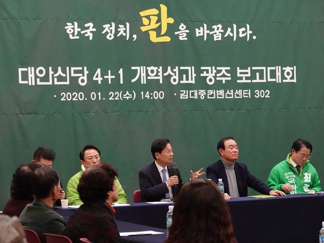 천정배의원이 1월 22일 김대중컨벤션센터에서 가진 광주보고대회서 발언을 하고 있다.(사진제공=천정배의원실)