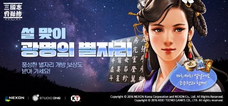 삼국지조조전 ONLINE의 설 이벤트 안내 이미지. 사진=넥슨