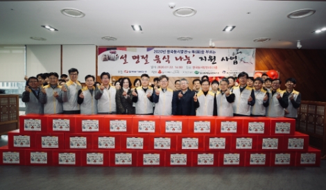 동서발전, 설 명절 음식 나눔 행사 실시