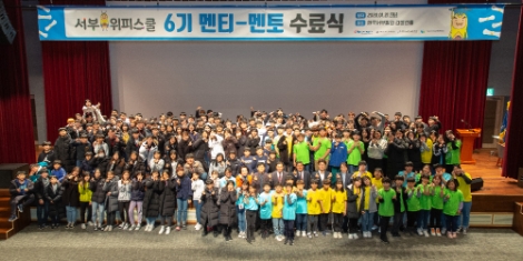 서부발전, '서부 위피스쿨' 6기 수료식 개최