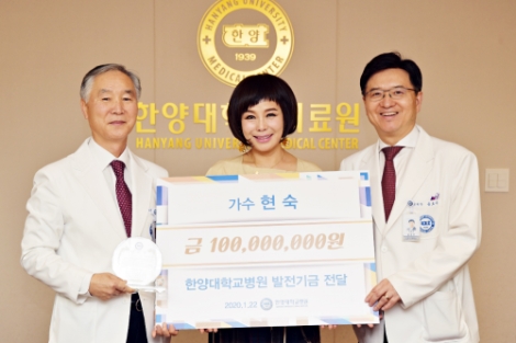 가수 현숙이 지난 22일 한양대학교병원에 통산 1억원을 기부했다. 사진=한양대병원