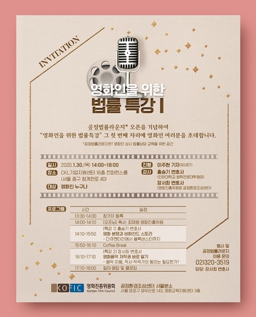 영화인을 위한 법률특강.