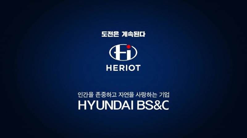 헤리엇(HERIOT) TV광고 Ending 이미지.(사진=현대BS&C)