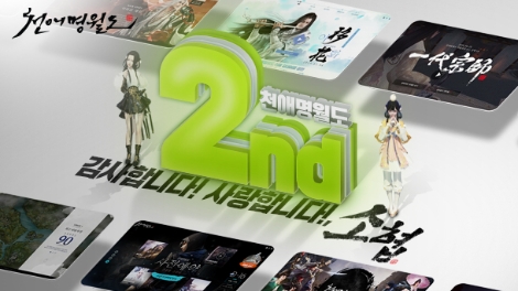 천애명월도 2주년 이벤트 안내 이미지. 사진=넥슨