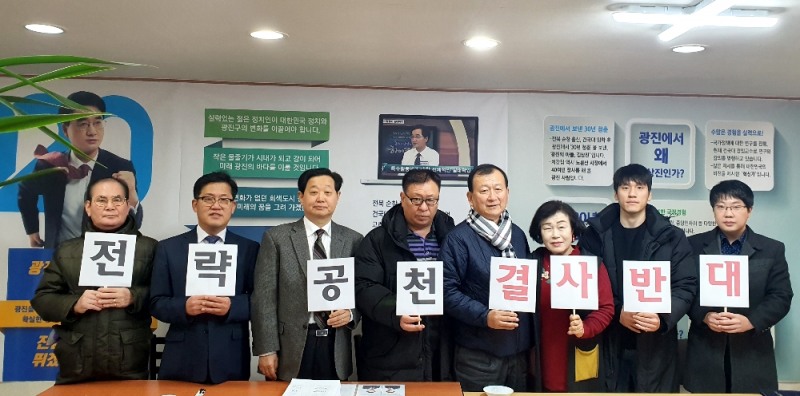 광진구(을) 더불어민주당 지지자 500인, 외부인 전략공천 반대 및 김상진후보 지지선언