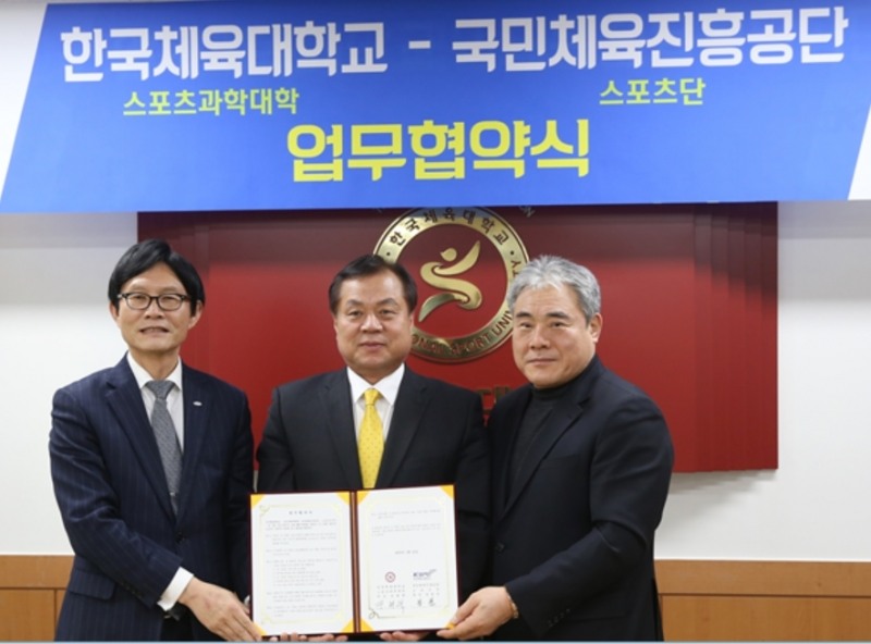 정병찬 총괄본부장, 안용규 한국체육대학교 총장, 정현택 스포츠과학대학장. (사진=국민체육진흥공단)