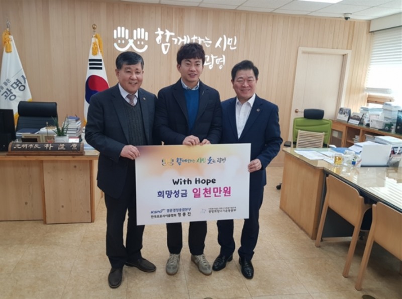 광명시 사회복지협의회 회장 이상재, 정종진 선수, 박승원 광명시장. (사진=국민체육진흥공단)
