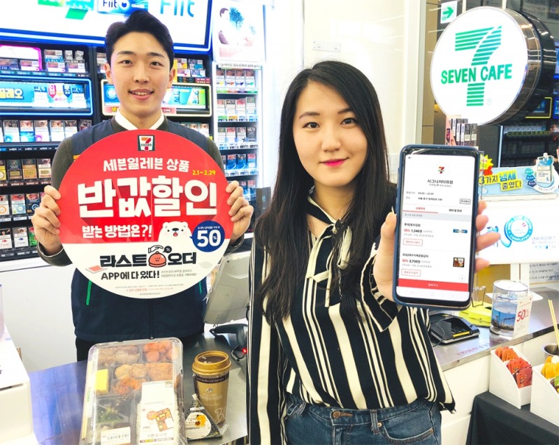 세븐일레븐, 업계 최초 마감할인판매 ‘라스트오더’ 서비스 개시