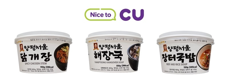 CU 양평서울 국밥 시리즈 출시