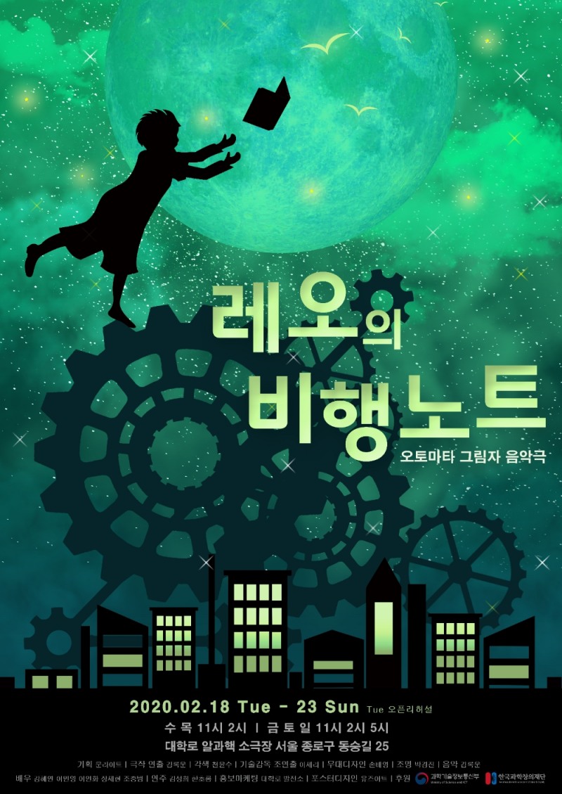 오토마타 그림자 음악극 '레오의 비행노트' 2월 19일 개막