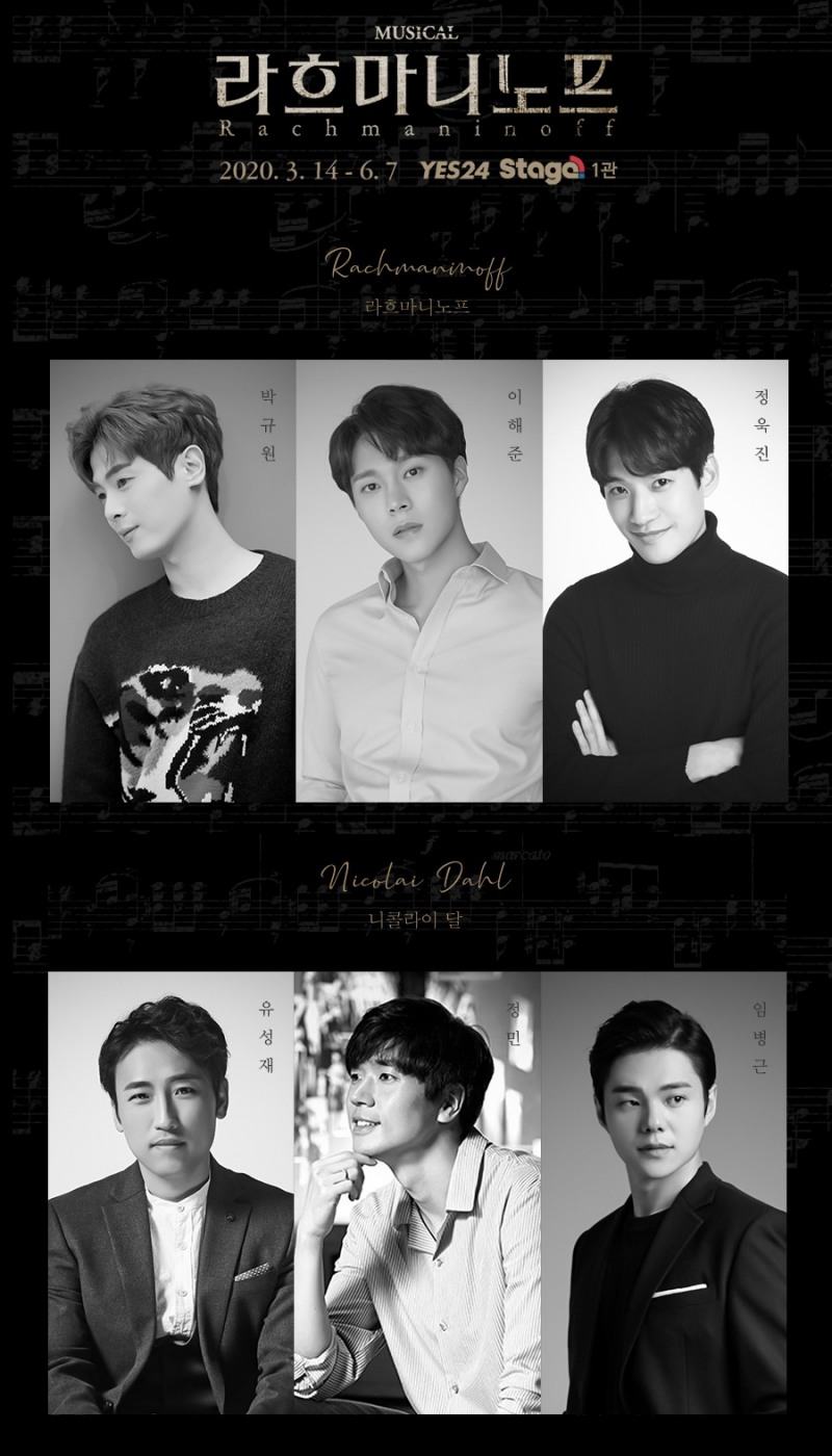 뮤지컬 '라흐마니노프' 새로운 캐스팅으로 컴백