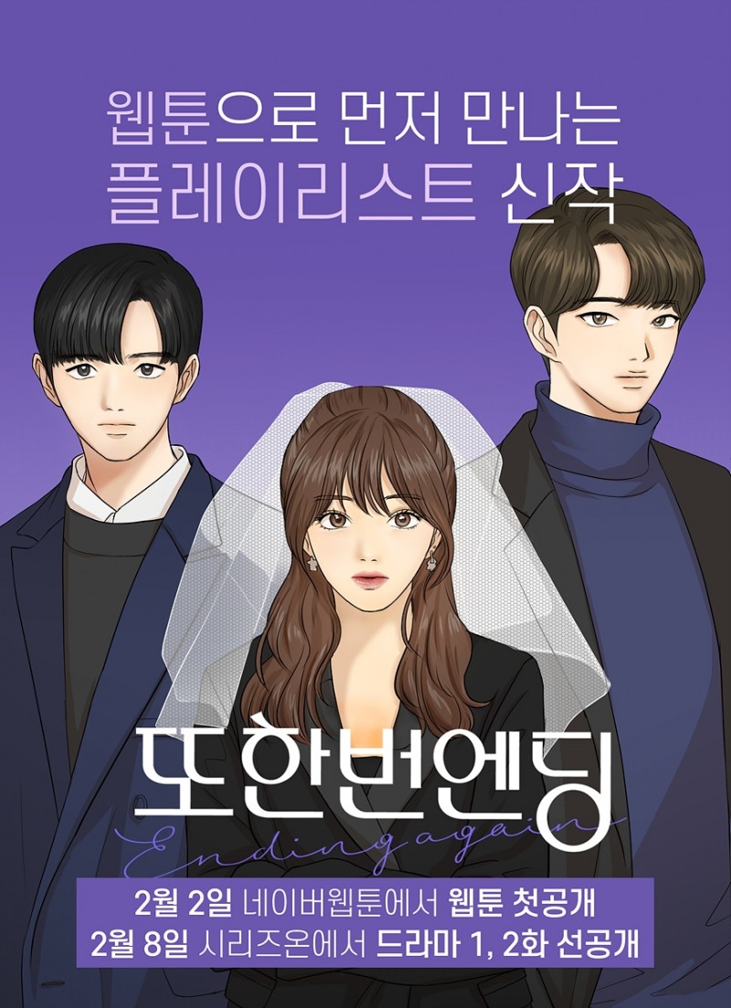 네이버웹툰, '또한번 엔딩' 일요웹툰으로 2일 첫 공개