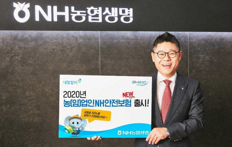 NH농협생명 '농(임)업인NH안전보험(무)' 2020년 개정 출시