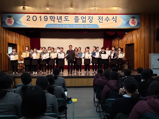 2019학년도 졸업장 전수식.(사진제공=정심중고등학교)