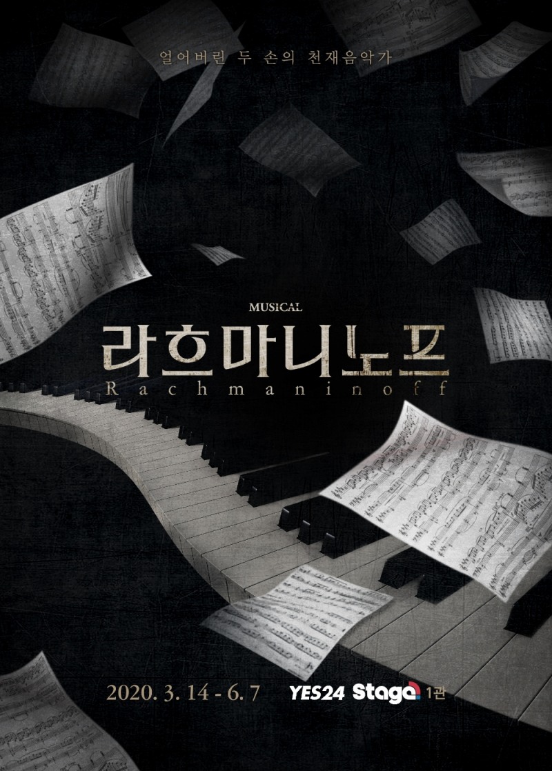 뮤지컬 ‘라흐마니노프’ 프리뷰 티켓 오픈
