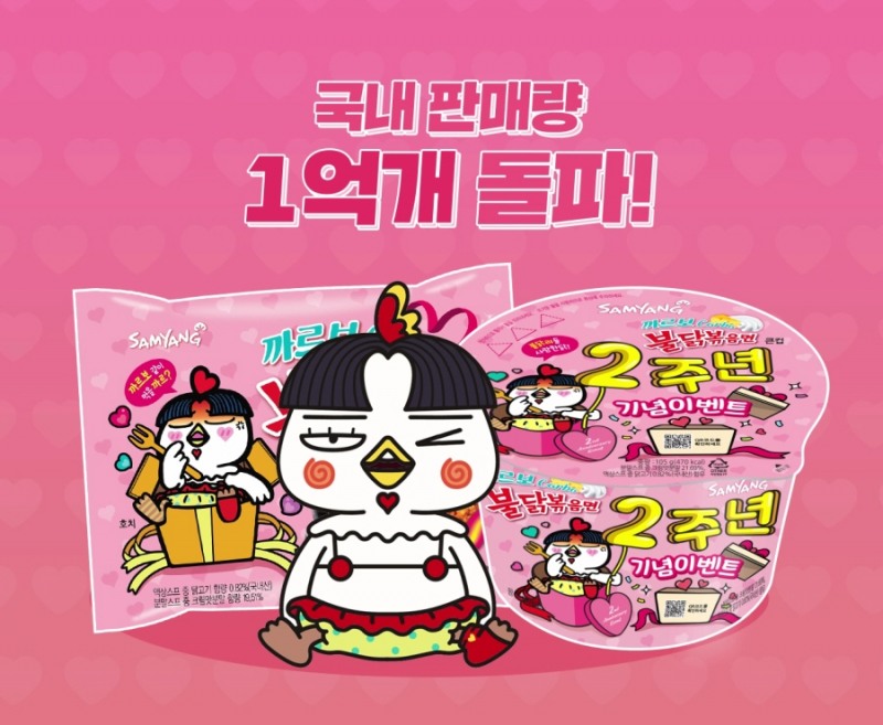 삼양식품 까르보불닭볶음면 국내 누적 판매량 1억개 돌파