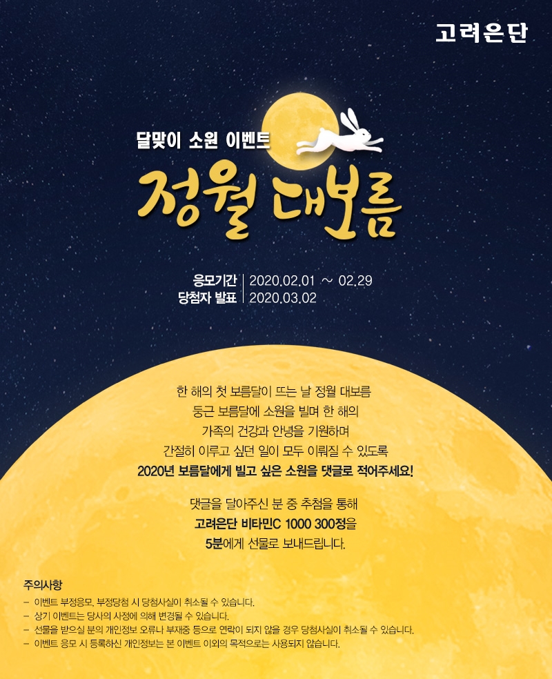 고려은단 2월 이벤트 이미지.(사진=고려은단)