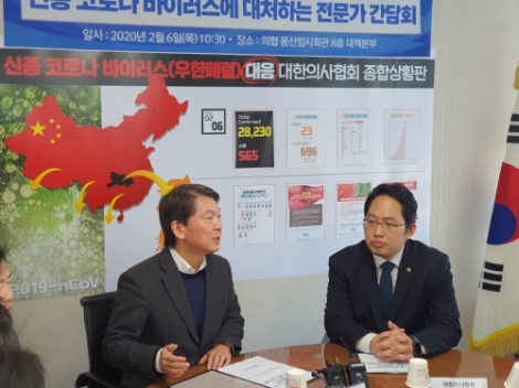 대한의사협회는 6일 안철수 전 대표와 간담회를 갖고 신종 코로나바이러스 사태와 관련된 현안을 논의했다. 사진=의협