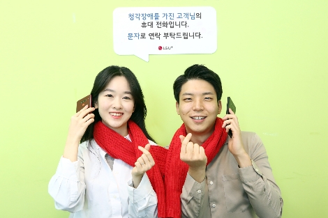 LG유플러스 모델이 청각장애인 통화연결음 서비스 출시를 알리는 모습. 사진=LG유플러스