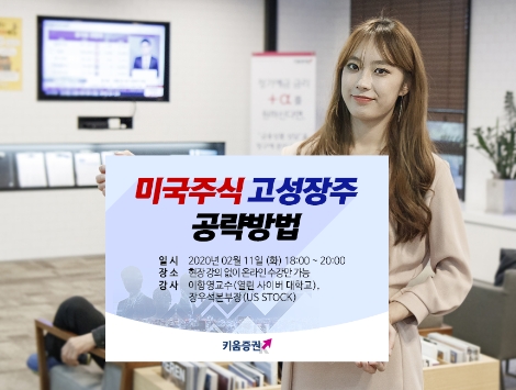 키움증권이 실시하는 미국주식 세미나 안내 이미지. 사진=키움증권