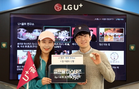 LG유플러스의 골프중계 서비스 ‘U+골프’의 오리지널 콘텐츠 ‘골프 연구소’ 이벤트 안내 이미지. 사진=LG유플러스