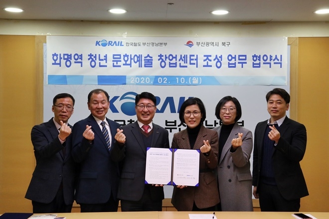 화명역 청년문화예술 창업센터 조성 업무협약식 기념촬영.(사진제공=한국철도 부산경남본부)
