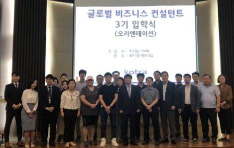 KOTRA가 한국능률협회와 함께 ‘글로벌 비즈니스 컨설턴트’ 자격 과정을 기획·운영하고 있다고 11일 밝혔다. 사진=KOTRA