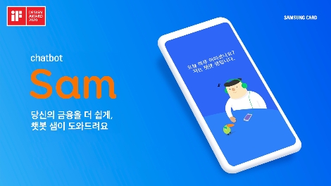 삼성카드 챗봇 샘의 iF 디자인 어워드 수상 안내 이미지. 사진=삼성카드