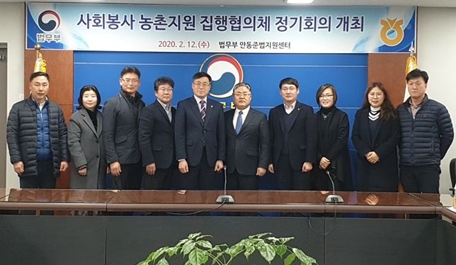 사회봉사 농촌지원 집행협의체 정기회의 기념촬영.(사진제공=안동준법지원센터)